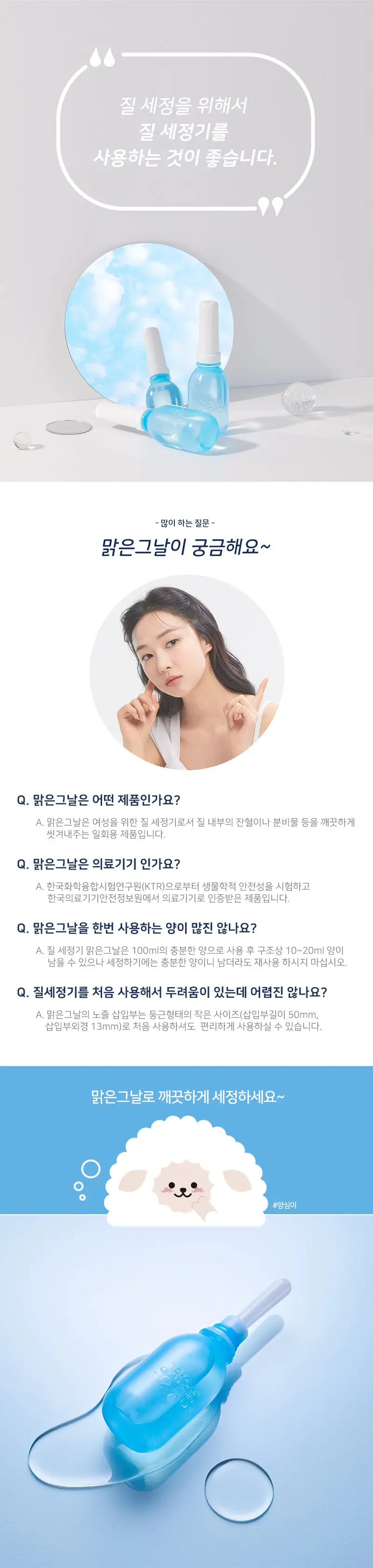[의료기기]산소 함유 질세정기 맑은그날 O2 INNER SHOWER 상세페이지 5